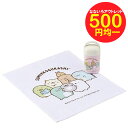 【超特価】【500円均一】すみっコぐらし ケース付おしぼり もぐらのおうち サンエックス おしぼり 子供 おしぼり入れ かわいい キャラクター グッズ プレゼント ギフト なないろ堂