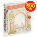 【超特価】【500円均一】すみっコぐらし すみっコミニバインダー 窓 サンエックス すみっコ わくわくコレクション ミニバインダー かわいい キャラクター グッ...