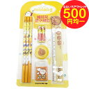 【超特価】【500円均一】モラン 文房具8点セット イエロー MOLANG 筆記具 消しゴム 鉛筆 キャラクター グッズ プレゼント ギフト なないろ堂