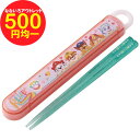 【超特価】【500円均一】パウパトロール 抗菌 スライド箸&箸箱セット 16.5cm パウパト 食洗機対応 お箸セット 箸 箸箱 ランチグッズ 子供 キッズ かわいい キャラクター グッズ プレゼント ギフト なないろ堂