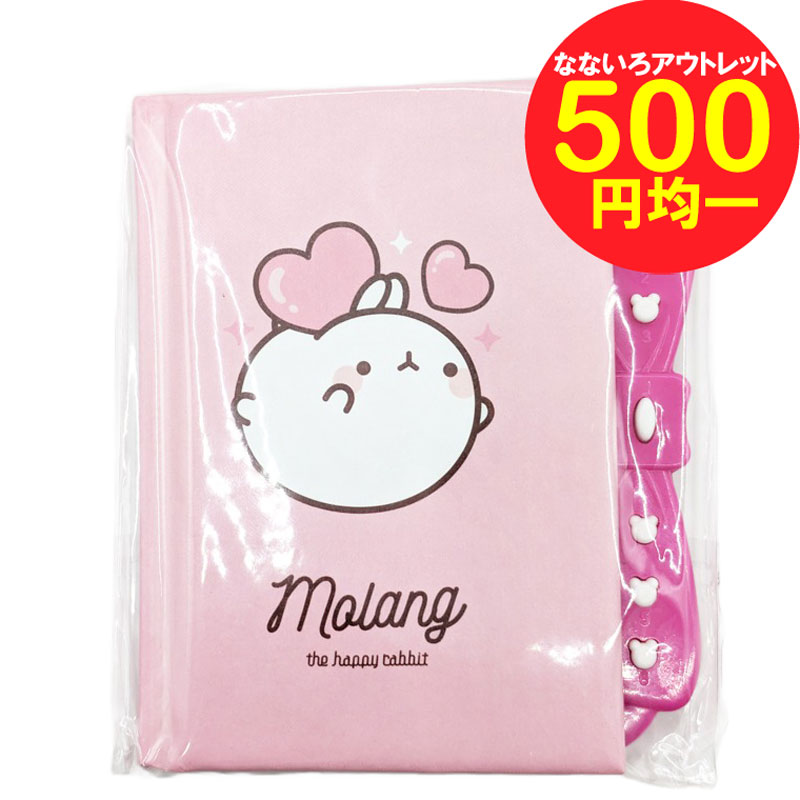 【超特価】【500円均一】モラン ミニ秘密の日記帳 ハート MOLANG 韓国文房具 暗証番号 メモ帳 韓国雑貨 かわいい キャラクター グッズ プレゼント ギ...