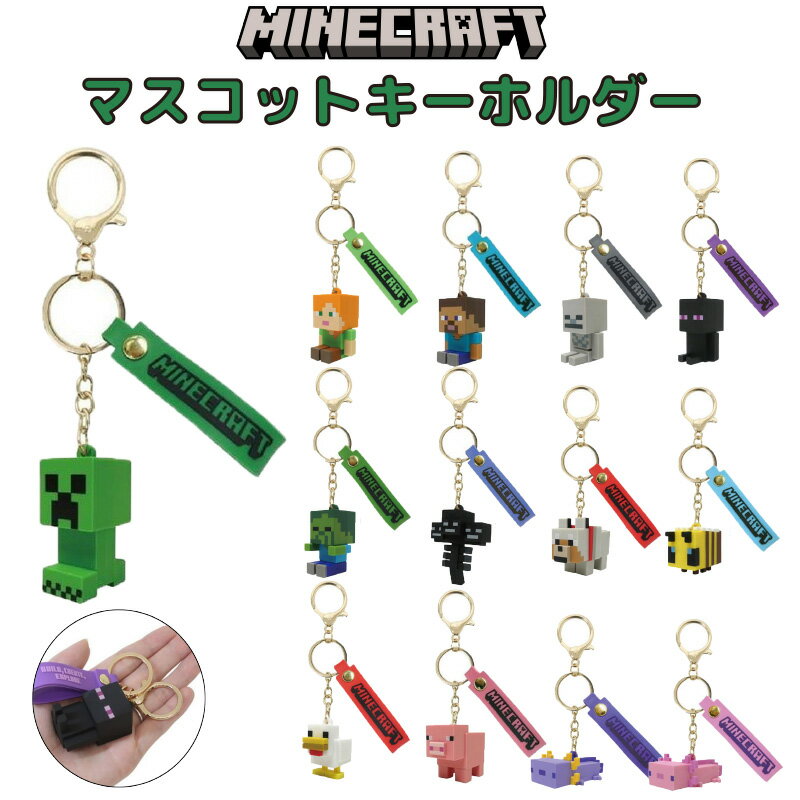 楽天市場】マインクラフト キーホルダー（財布・ケース｜バッグ・小物