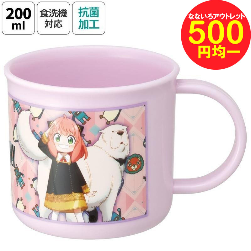 【超特価】【500円均一】スパイファミリー アーニャ＆ボンド 抗菌 プラコップ 200ml ピンク SPY×FAMILY..