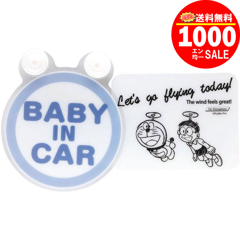 ʤʤƲ ŷԾŹ㤨֡1000ߥݥå̵ۡۥɥ館 ȥʥ磻󥰥ƥå BABY IN CAR ɤ館   襤 饯 å ץ쥼 ե ʤʤƲפβǤʤ1,000ߤˤʤޤ
