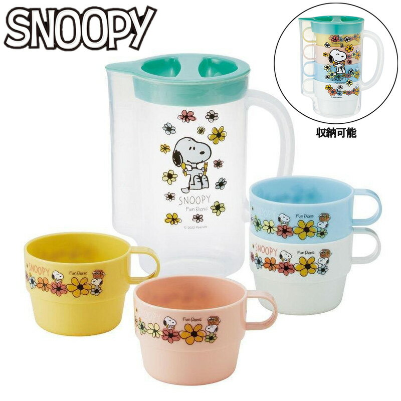 スヌーピー スタッキングコップ付き冷水筒ピッチャー 850ml ピーナッツ レジャー用品 カップ収納 麦茶..