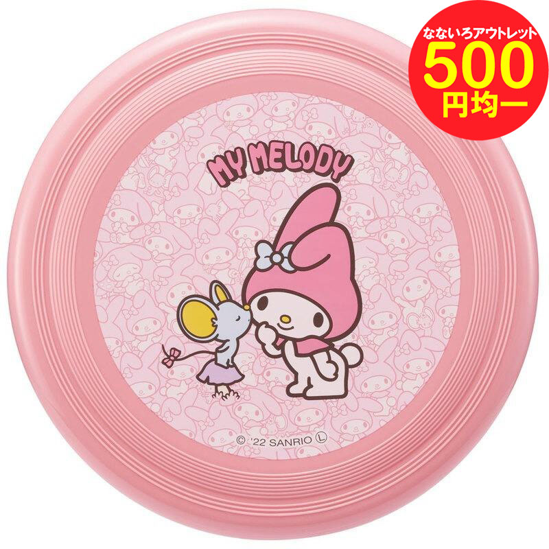 【超特価】【500円均一】サンリオ マイメロディ フライングディスク 24cm うしろうしろ柄 さんりお フリスビー アウトドア かわいい キャラクター グッズ プレゼント ギフト なないろ堂