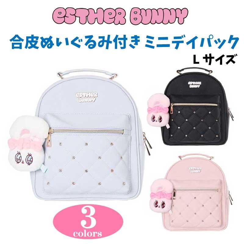樂天商城 - エスターバニー 合皮ぬいぐるみ付き ミニデイパック Lサイズ H27cm×W22cm×D12.5cm Esther Bunny レディース 可愛い ダブルファスナー 外ポケット 収納 合成皮革 かわいい キャラクター グッズ プレゼント ギフト なないろ堂
