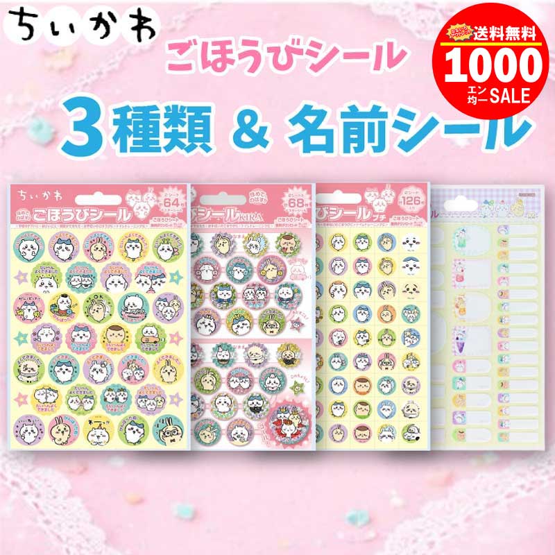 楽天市場】シール 詰め合わせ（ラベル・ステッカー｜文房具・事務用品