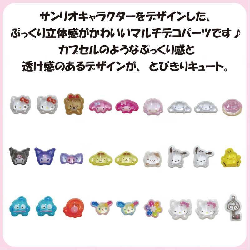 サンリオ キャラクターズ マルチデコパーツ 3個セット 約H12×W12×D4mm SAC-ML-KT-C...