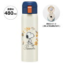 スヌーピー ステンレスボトル 直飲み ワンタッチ 480ml ピーナッツ 水筒 保冷 保温 かわいい キャラクター グッズ プレゼント ギフト なないろ堂