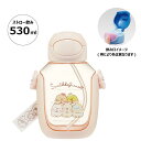 すみっコぐらし クリアボトル ワンプッシュ プラスチック ストロー 530ml サンエックス 水筒 ストローマグ おしゃれ ショルダーベルト付き かわいい キャ...