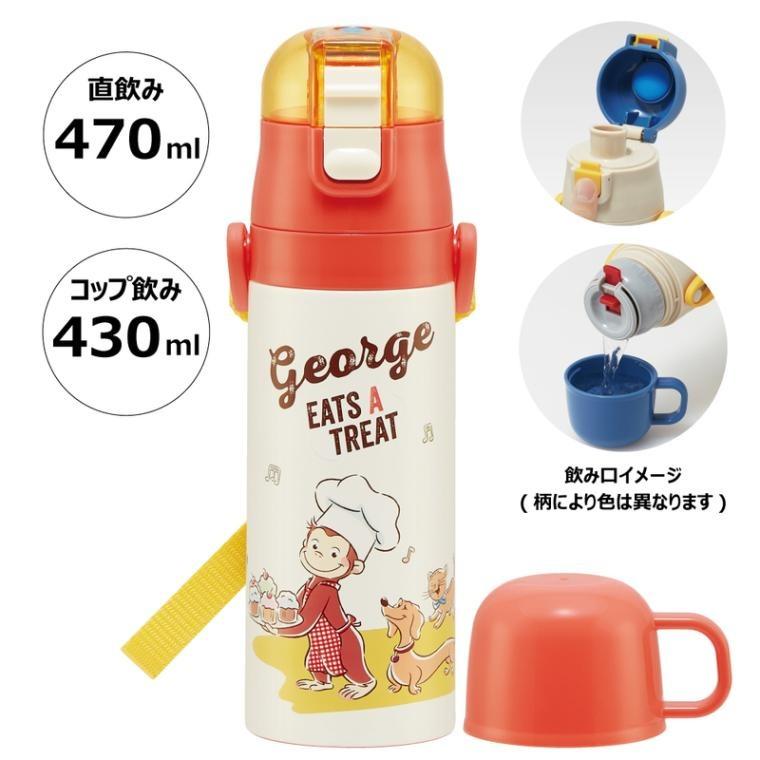 【お買い物マラソン ポイント5倍！】おさるのジョージ ステンレスボトル 直飲みコップ飲み兼用 2WAY 470ml 水筒 かわいい キャラクター グッズ プレゼント ギフト なないろ堂