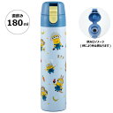 ミニオンズ ポケット ステンレス マグ ボトル 180ml ロック付き ワンプッシュ 水筒 ダイレクト キャラクター グッズ プレゼント ギフト なないろ堂