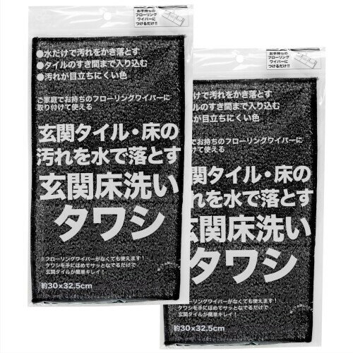 サンベルム(Sanbelm) タワシ 玄関床洗い ブラック 30×32.5×0.5cm 2個セット 柄付き 差替え 玄関清掃 フ..