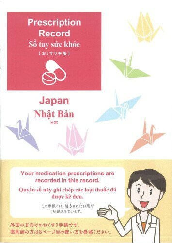 広済堂ネクスト お薬手帳 多言語対応 (英語・ベトナム語・日本語) オレンジ