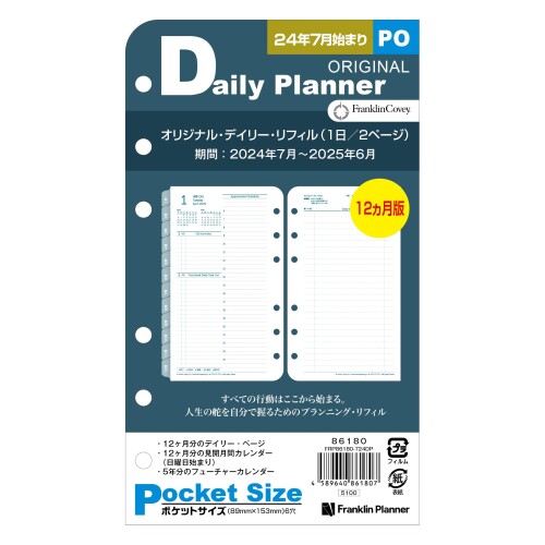 フランクリン・プランナー オリジナル デイリー リフィル 12ヶ月版 2024年7月始まり ポケット 86180