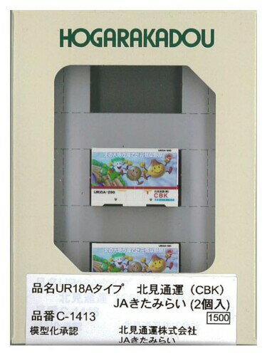 朗堂 Nゲージ UR18Aタイプ 北見通運 (CBK) JAきたみらい (2個入) 鉄道模型用品 C-1413