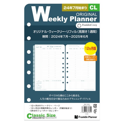 フランクリン・プランナー オリジナル ウィークリー リフィル 12ヶ月版 2024年7月始まり クラシック 86185