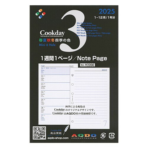 2025年版 Cookday ミニ6サイズ 1週間1ページ対向ノートページ P03