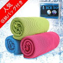 IYOKA 3枚セット 冷却タオル UVカット アウトドア