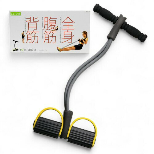 La-VIE(ラヴィ) チューブスリマー ローイングチューブ ボートこぎ運動 筋トレ 3B-3046