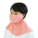 (あぐるみ) ふわさらガーデンマスク 桃 レディース かんたん水分補給 フェイスカバー 口元と首元を同時に守る 呼吸しやすい フリーサイズ 布マスク UVケア 紫外線対策 日よけ 日焼け予