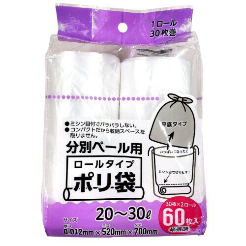 ワタナベ工業(Watanabe Kogyo) ゴミ袋 分別ペール用ロールタイプポリ袋 60枚入り 半透明 20~30L ミシン..