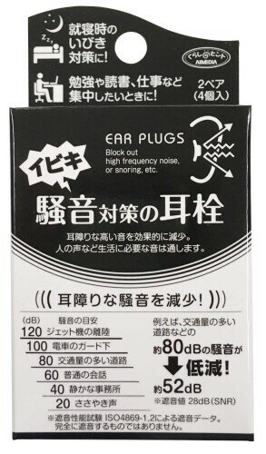 アイメディア(Aimedia) 耳栓 2組セット 4個入 睡眠用 集中 騒音 ノイズ 低減 カット 低反発素材 フォー..