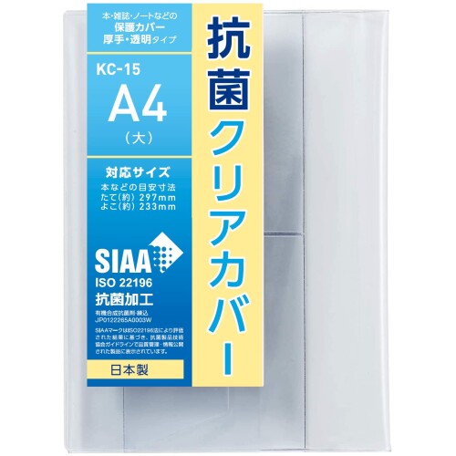 コンサイス ブックカバー A4 大 透明 抗菌 2枚入 547440