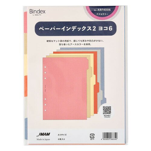 能率 バインデックス システム手帳 リフィル ペーパーインデックス A5 6穴 ARF4006