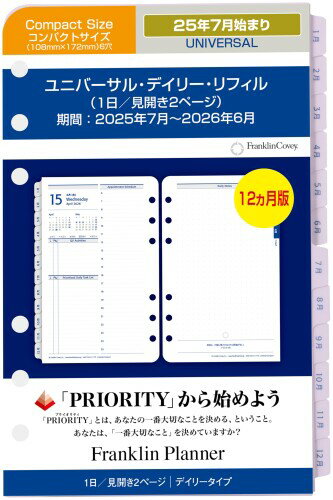 フランクリン・プランナー ユニバーサル デイリー リフィル 12ヶ月版 2025年7月始まり コンパクト 86461