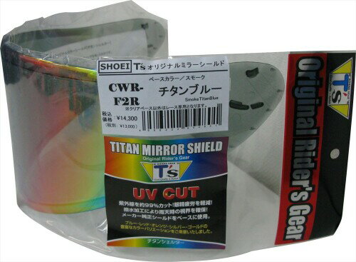 (ティーズ) ミラーシールド SHOEI CWR-F2R PINLOCK チタンブルー スモーク