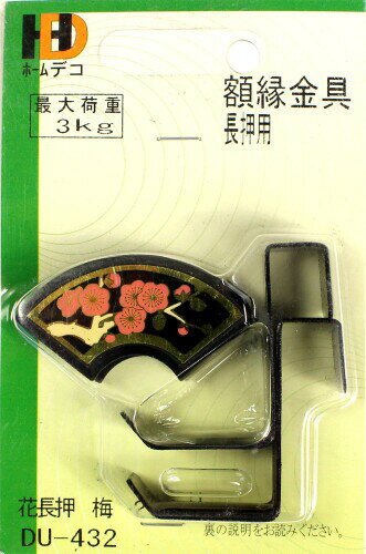 イワタ 額金具 額縁用 部材 長押用 25mm 花長押 梅 DU-432