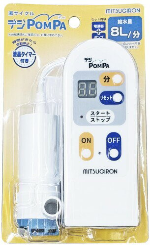 ミツギロン(Mitsugiron) バスポンプ 電源器 ポンプ お風呂 残り湯 洗濯機 節水 給水量 8L/分 AMZデジPO..