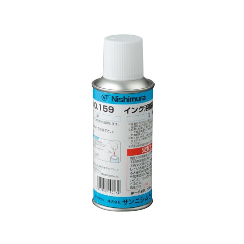 サンニシムラ(San Nishimura) インク溶解液 眼鏡レンズ用