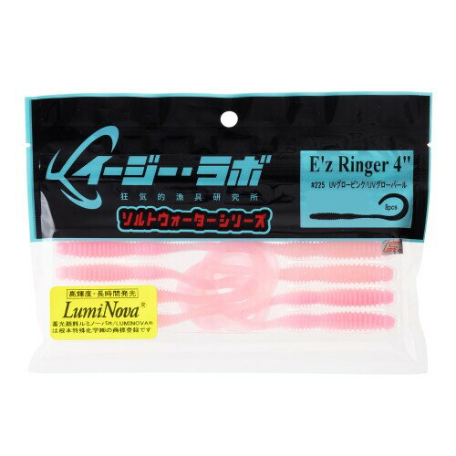 イージー・ラボ ワーム E'z Ringer (イーズリンガー) 4" ソルトウォーターシリーズ #225 UVグローピン..