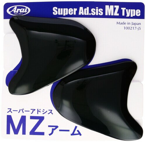 アライ(Arai) スーパーアドシスMZアーム ブリティッシュダーク・グリーン (旧品番:5228) 045228