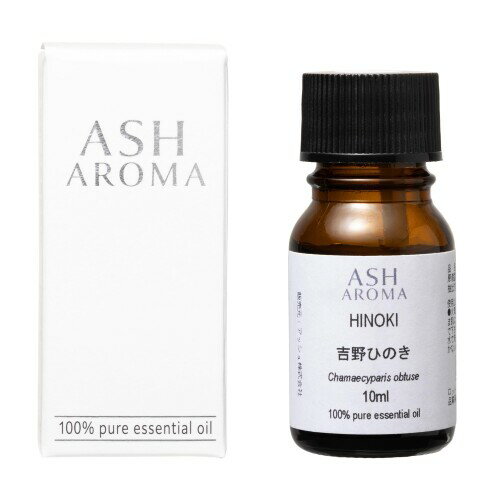 ASH 吉野ひのき エッセンシャルオイル 10ml 箱入り アロマオイル AEAJ表示基準適合認定精油