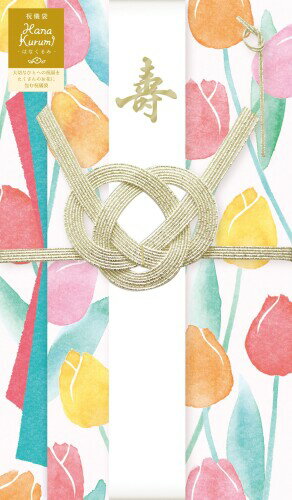 古川紙工 祝儀袋 Hana Kurumi チューリップ VK195