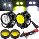 Ygmylandbb バイク フォグランプ led 補助灯 オートバイ用フォグランプ 車外灯 12V24V兼用 ワークライト 3つモード 高輝度 防水 汎用 ス...