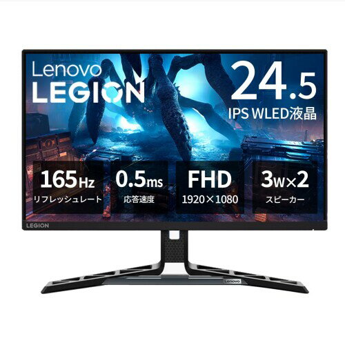 Lenovo R25i-30 モニター (24.5インチ IPS WLED液晶 FHD 165Hz 0.5ms 非光沢 チルト対応 VESA) ブラック 67B7GACBJP
