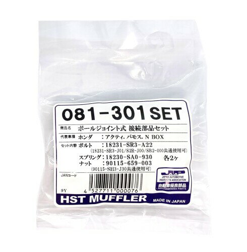 辻鐵工所(HST) 車用マフラー 接続部品セット 081-301SET