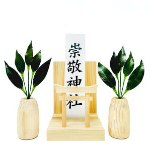 極小 榊 鳥居付き 神棚 セット 職人が作った 鳥居付き お札立て 御札立て 神棚 手作り ハンドメイド 榊 sakaki 榊立て お札 モダン神棚 簡易神棚 ヒノキ使用 国産 置き型 コンパクト 省スペ