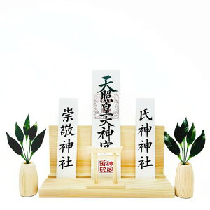 極小 榊 丸 榊立て 鳥居付き 神棚大セット 職人が作った 鳥居付き お札立て 神棚 榊 sakaki お札 モダン神棚 簡易神棚 ヒノキ使用 国産 鳥居 置き型 コンパクト 省スペース シンプル 神具