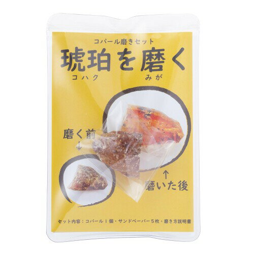 大江理工社(Oherikosha) コパール磨きセット 琥珀を磨く