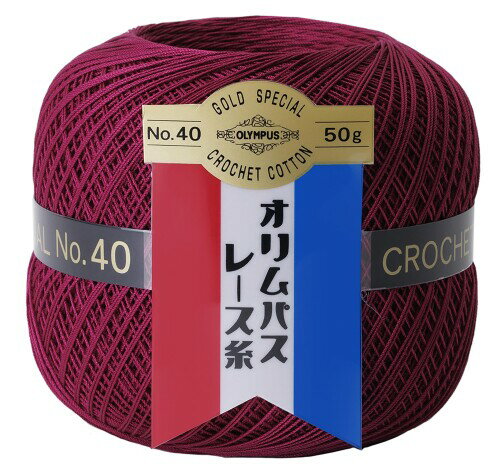 オリムパス 製絲 金票 レース糸 40番 50g 約445m Col. 137 パープリッシュレッド 系