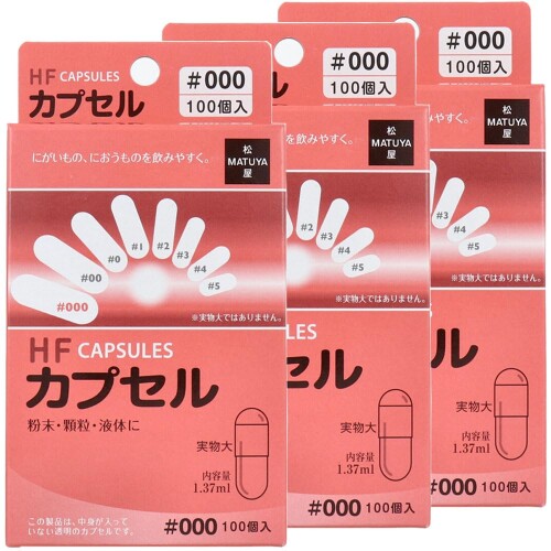 HFカプセル 000号 100個入×3個セット