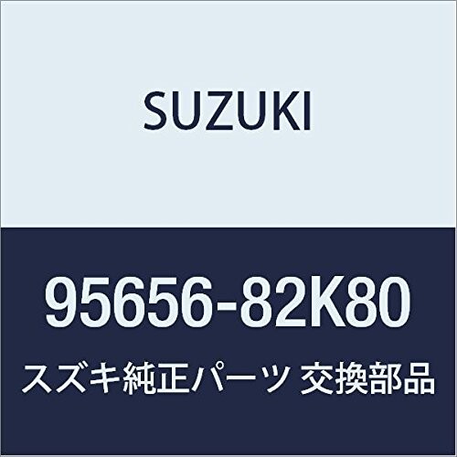 SUZUKI (スズキ) 純正部品 アスピレータ 品番95656-82K80