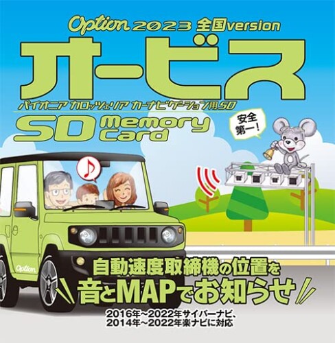 �����ƥ��Υ�������(GeoTechnologies) Option�֥����ӥ�SD�� 2023ǯ����Version CNAD-OP24SD