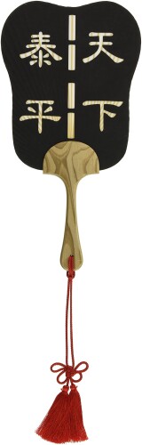 塩見団扇 うちわ 軍配 黒 16.5×32cm 変型 透かし 2217